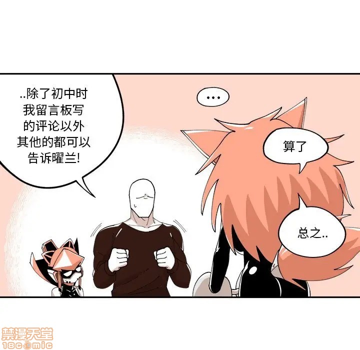 钢铁机械新娘漫画,第8话2图