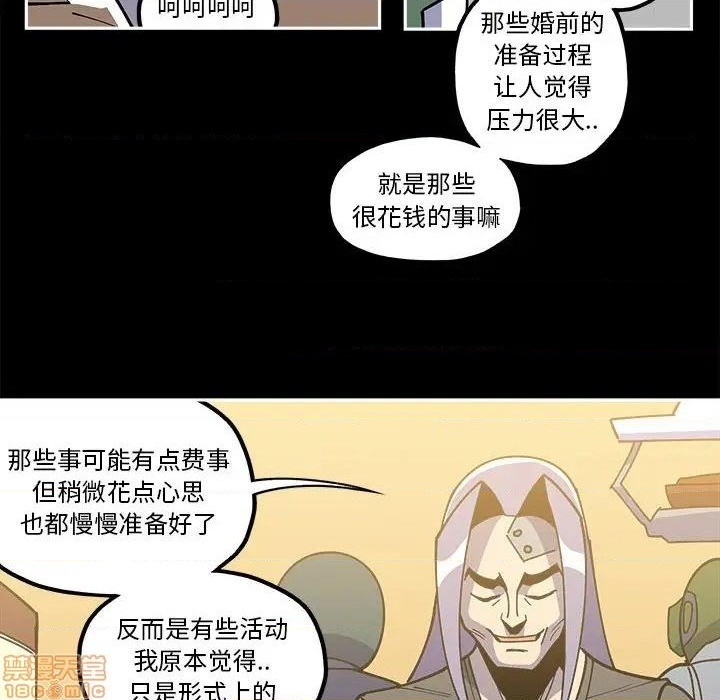 钢铁机械新娘漫画,第21话2图