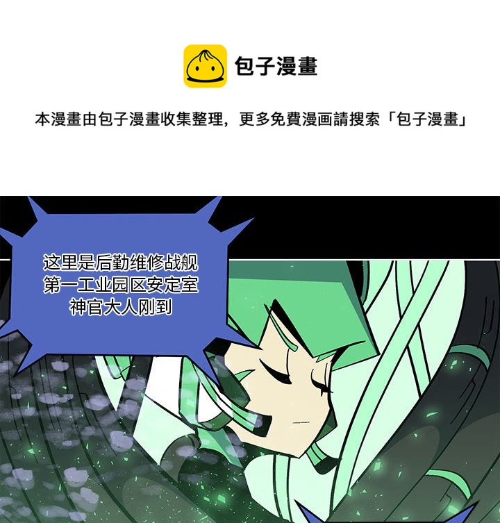 钢铁机械新娘漫画,第 56 话1图