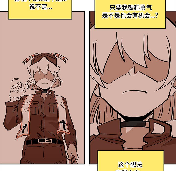钢铁机械新娘漫画,第 46 话1图