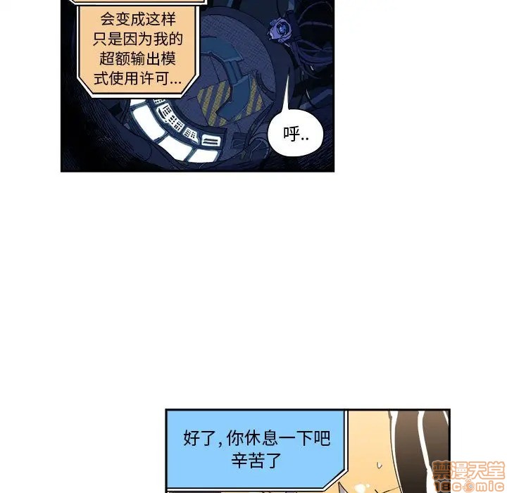 钢铁机械新娘漫画,第8话1图