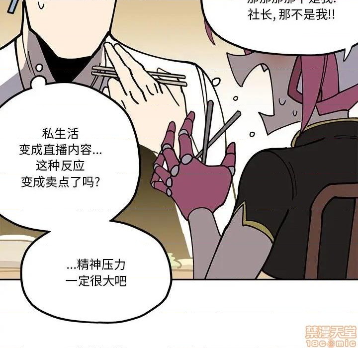 钢铁机械新娘漫画,第28话2图