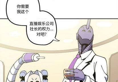 钢铁机械新娘漫画,第27话1图
