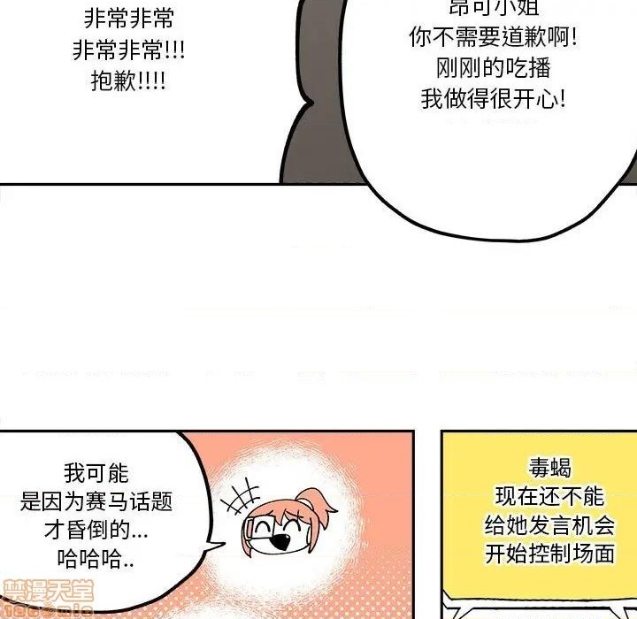 钢铁机械新娘漫画,第29话1图