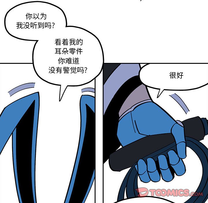 钢铁机械新娘漫画,第 52 话2图