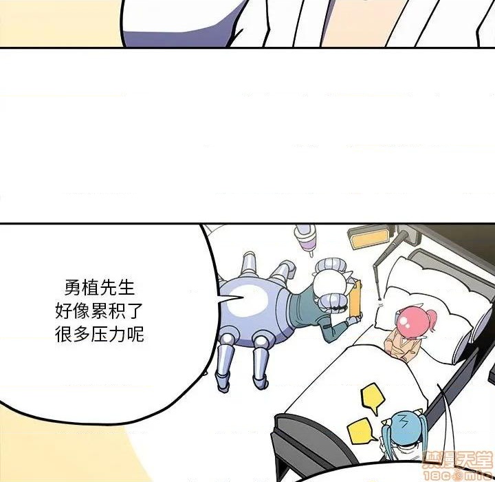 钢铁机械新娘漫画,第29话2图