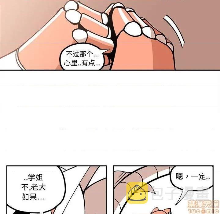 钢铁机械新娘漫画,第25话2图