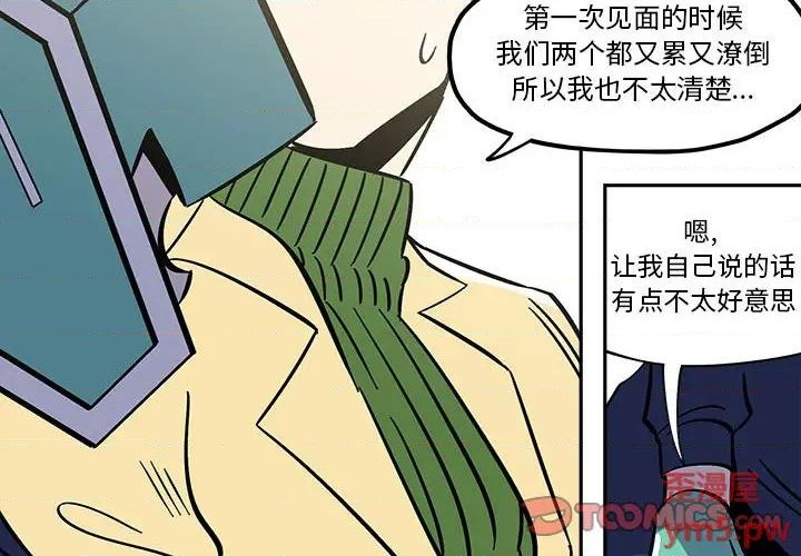 钢铁机械新娘漫画,第35话2图