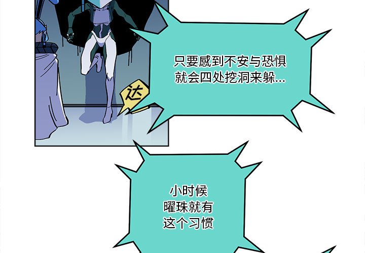 钢铁机械新娘漫画,第 55 话1图