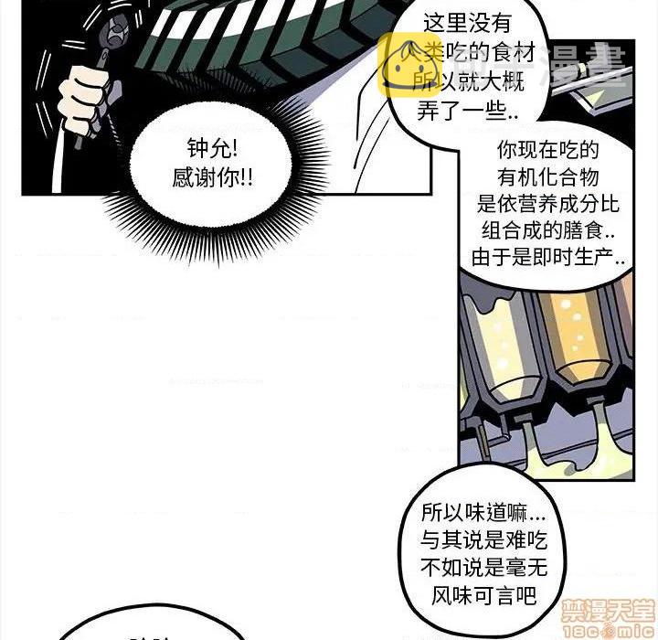 钢铁机械新娘漫画,第21话2图