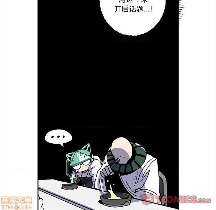 钢铁机械新娘漫画,第21话2图