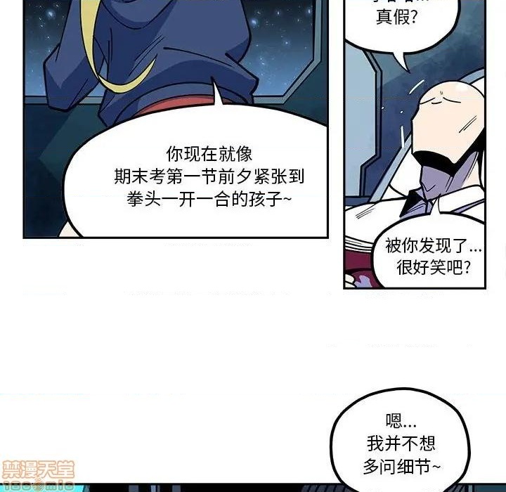 钢铁机械新娘漫画,第23话2图