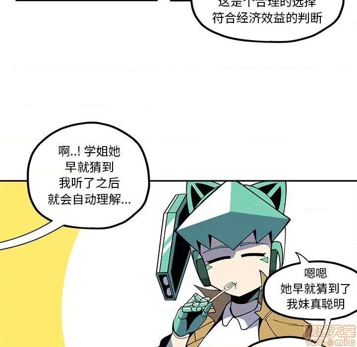 钢铁机械新娘漫画,第25话2图