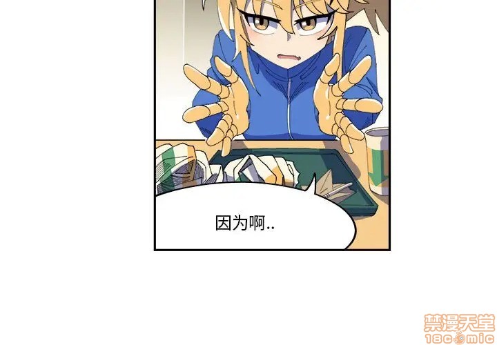 钢铁机械新娘漫画,第10话2图