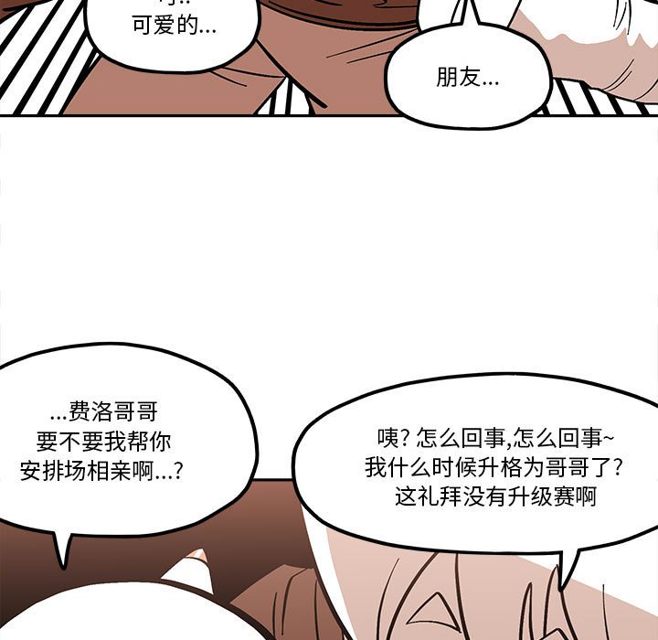 钢铁机械新娘漫画,第 46 话1图