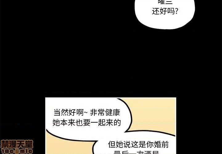 钢铁机械新娘漫画,第21话2图