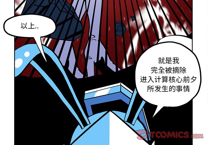 钢铁机械新娘漫画,第 58 话2图