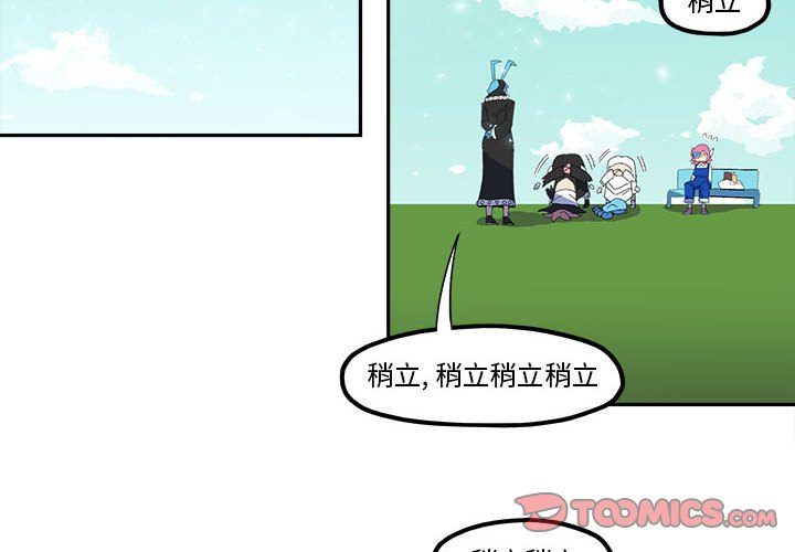 钢铁机械新娘漫画,第 52 话2图