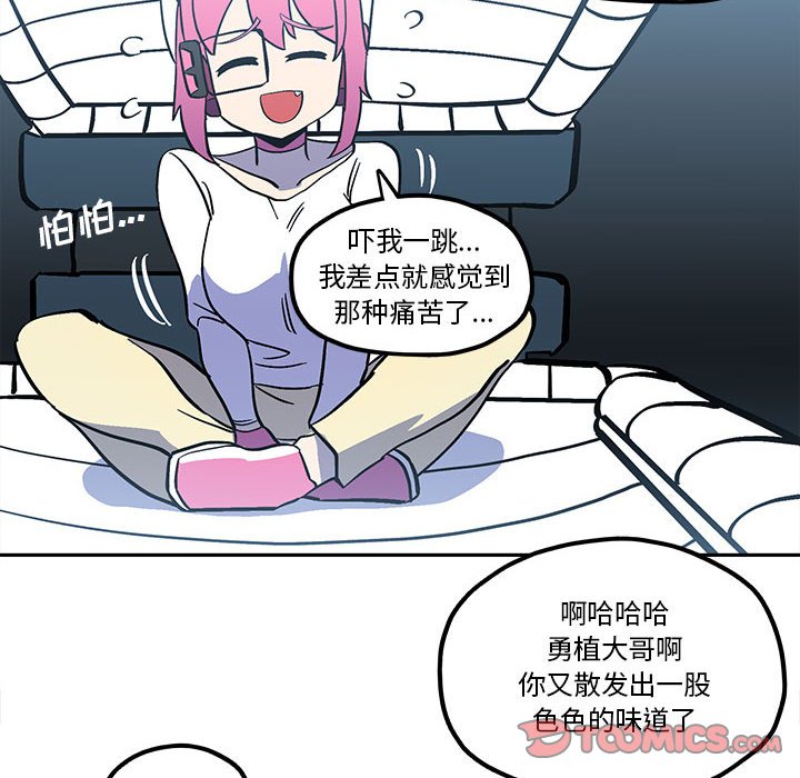 钢铁机械新娘漫画,第 46 话2图