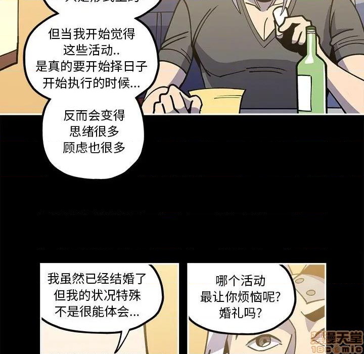 钢铁机械新娘漫画,第21话1图