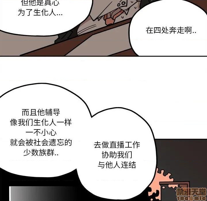 钢铁机械新娘漫画,第29话1图
