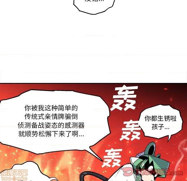 钢铁机械新娘漫画,第19话1图