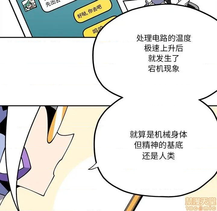 钢铁机械新娘漫画,第29话2图