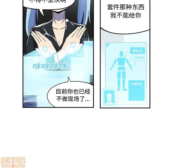 钢铁机械新娘漫画,第11话2图