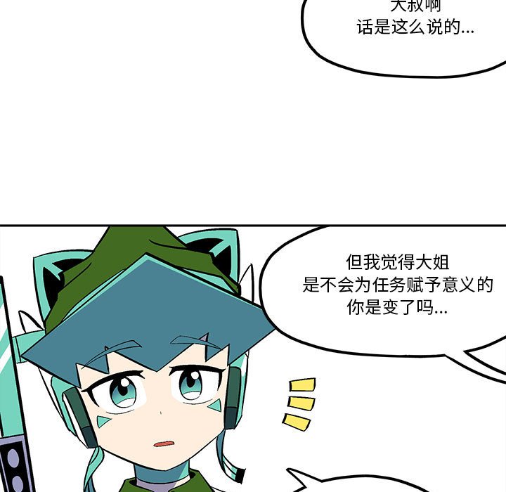 钢铁机械新娘漫画,第 50 话1图