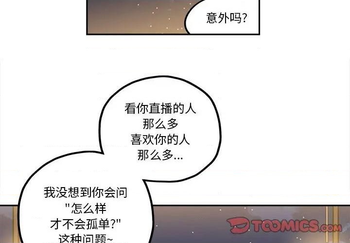 钢铁机械新娘漫画,第34话2图