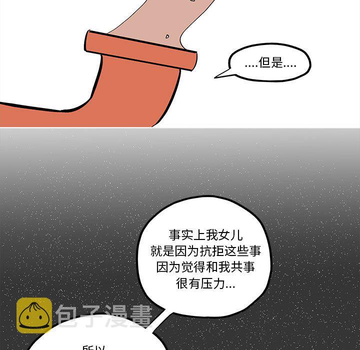 钢铁机械新娘漫画,第 57 话1图