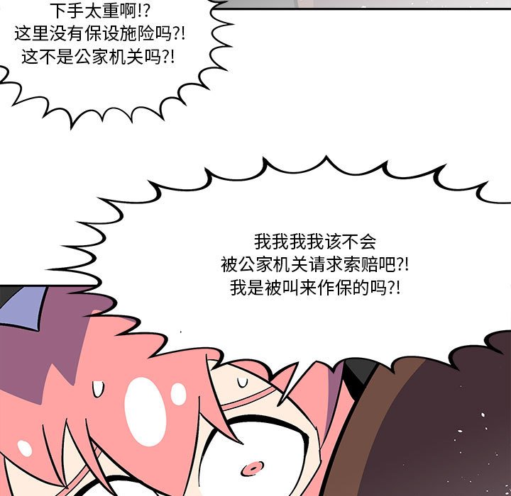 钢铁机械新娘漫画,第 49 话1图