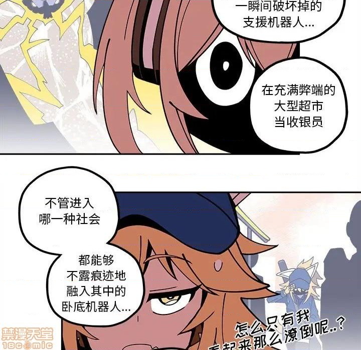 钢铁机械新娘漫画,第22话2图