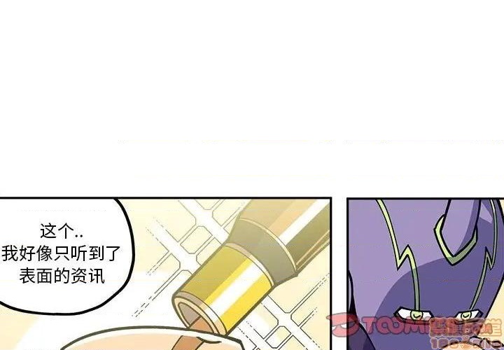 钢铁机械新娘漫画,第27话1图