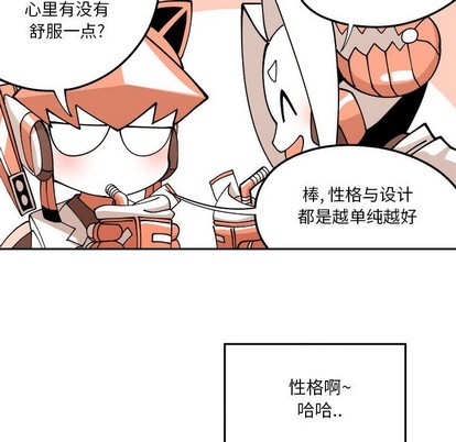 钢铁机械新娘漫画,第3话1图