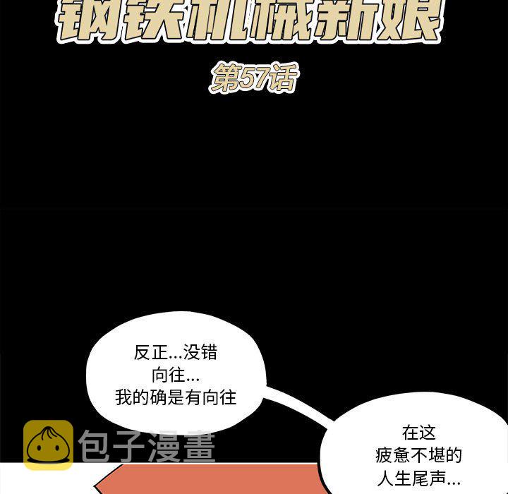 钢铁机械新娘漫画,第 57 话1图