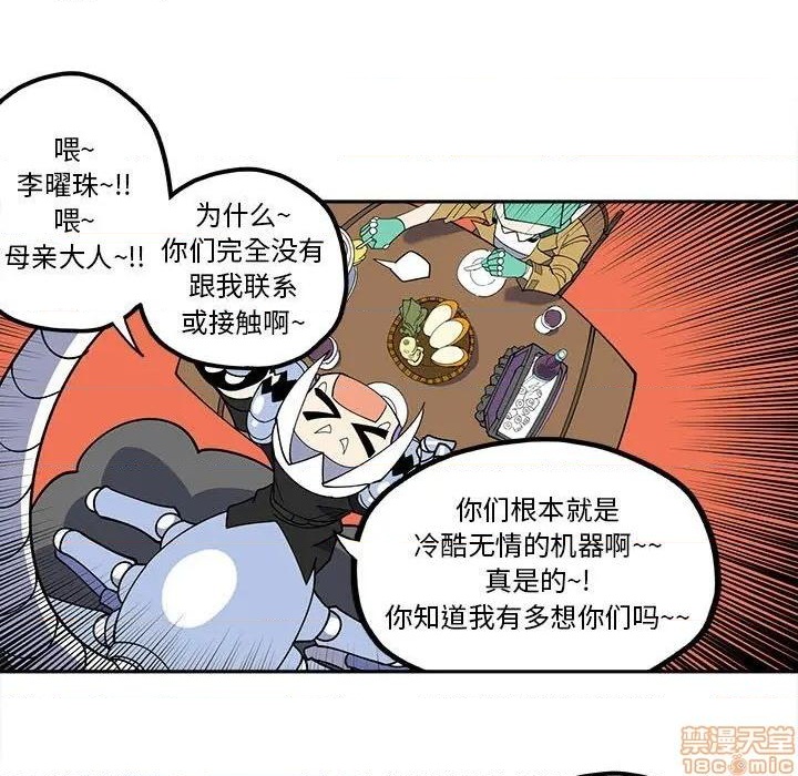 钢铁机械新娘漫画,第25话1图