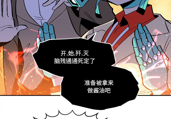 钢铁机械新娘漫画,第 48 话2图