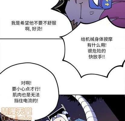 钢铁机械新娘漫画,第29话1图