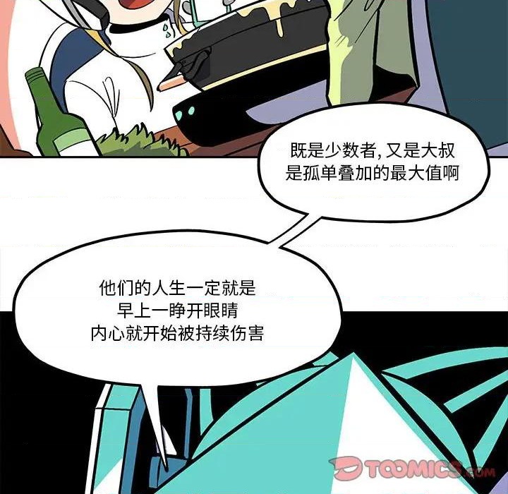 钢铁机械新娘漫画,第40话2图