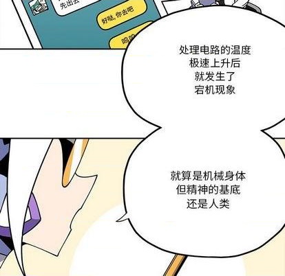 钢铁机械新娘漫画,第29话2图