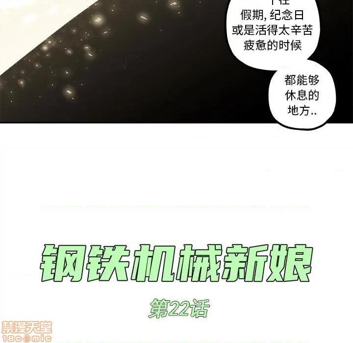 钢铁机械新娘漫画,第22话1图