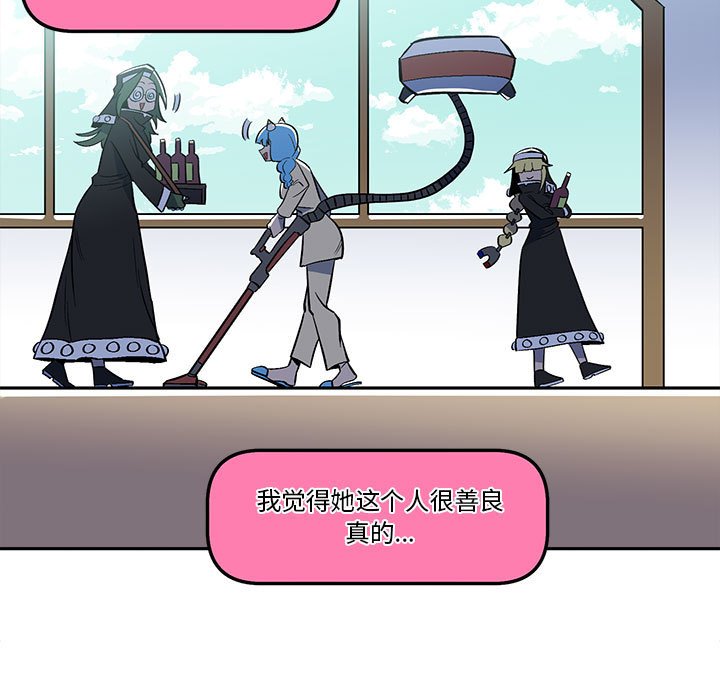 钢铁机械新娘漫画,第 51 话1图