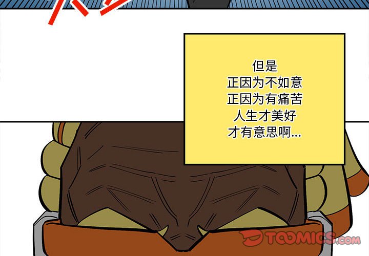 钢铁机械新娘漫画,第 60 话2图