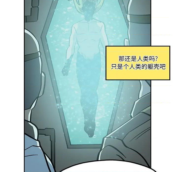 钢铁机械新娘漫画,第41话1图