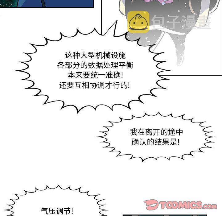 钢铁机械新娘漫画,第 49 话2图