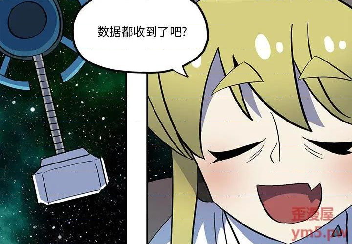 钢铁机械新娘漫画,第39话1图