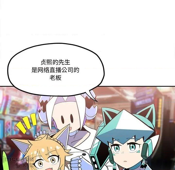 钢铁机械新娘漫画,第32话2图