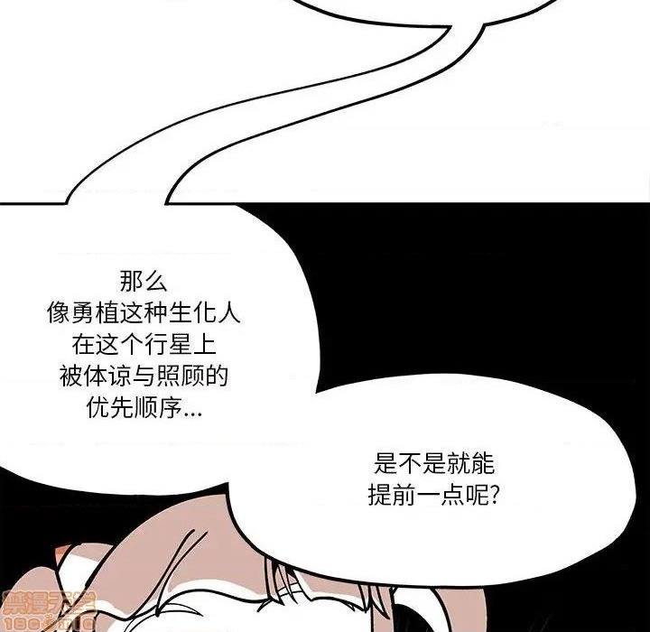 钢铁机械新娘漫画,第29话2图