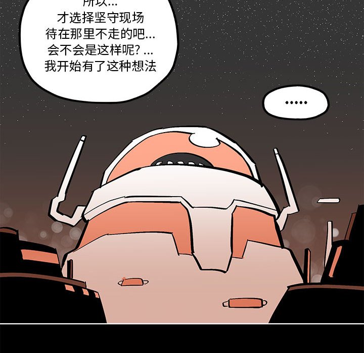 钢铁机械新娘漫画,第 57 话2图